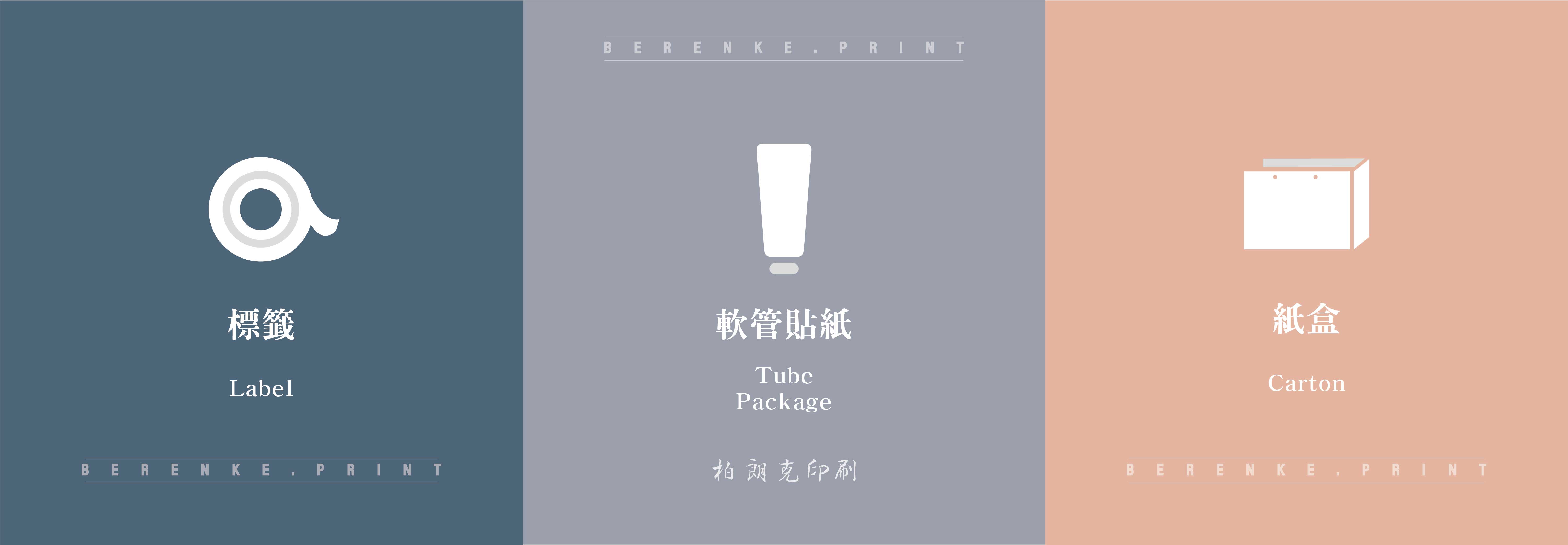 標籤 軟管貼紙 紙盒 標籤 軟管貼紙 紙盒