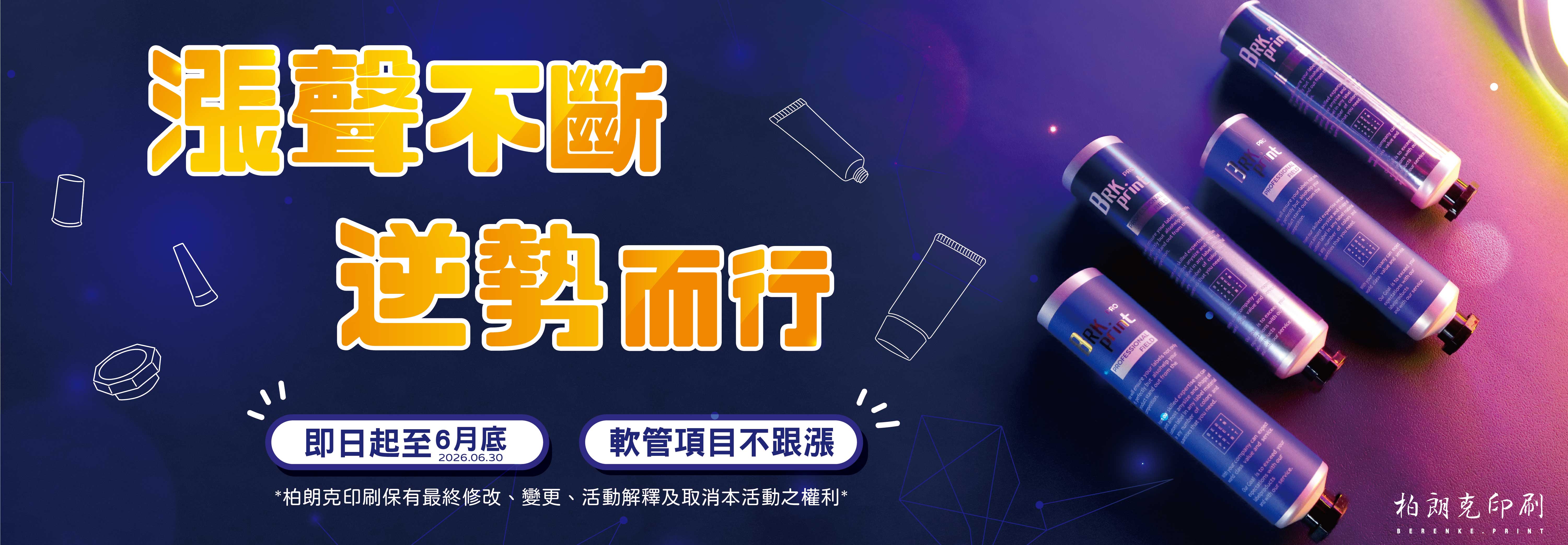 軟管項目不漲價 軟管項目不漲價