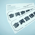 水洗布標